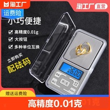 家用小型珠宝称高精度电子秤0.01g称黄金珠宝秤迷你天平克拉克称