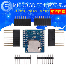 MICRO SD TF CARD TF卡读写模块FOR D1 mini WIFI扩展板学习板