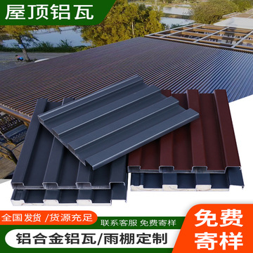 铝合金瓦屋顶铝瓦长城板凹凸板新型隔音铝板阳光房双层隔热铝板瓦