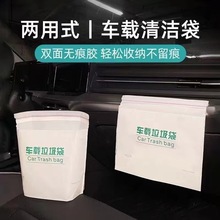 车载垃圾袋粘贴自立式挂式车用一次性汽车上内用桶站立式小车立袋