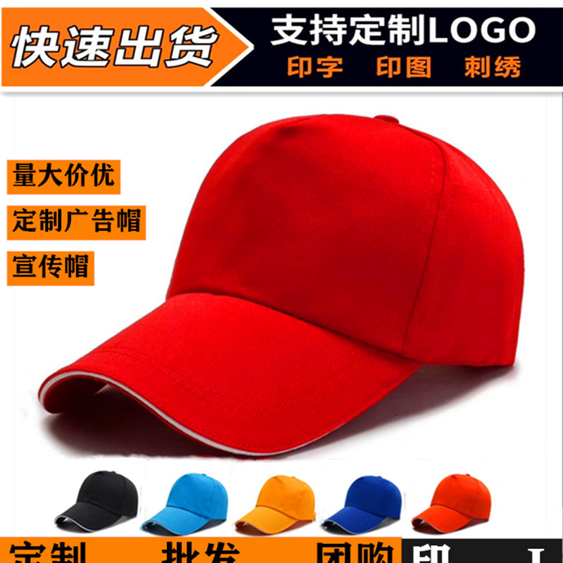 Advertising Cap Customized Traveling-Cap Printed Logo Mesh Cap Red Volunteer Baseball Cap Embroidery Peaked Cap Wholesale