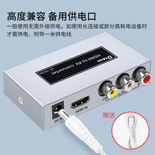 DT帝特HDMI转AV转换器HDMI转AV视频转换器HDMI TO AV电脑转投影仪