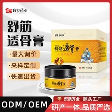 透骨膏止痛膏药膏批发关节疼痛皮肤外用乳膏保健膏厂家贴牌代加工