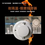 耐高温烟感联网型烟雾报警器工业用火灾探测器JTY-GD-DG812