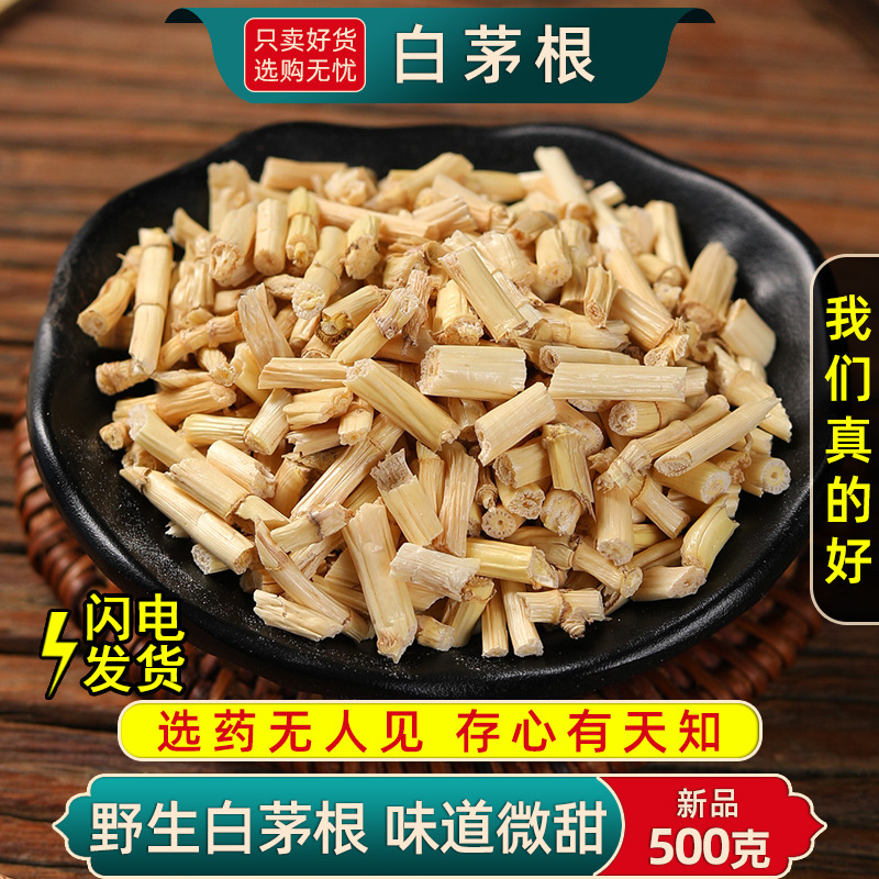野生白茅根中药材包邮批发白茅根茶泡水毛根草矛白茅根干中草药
