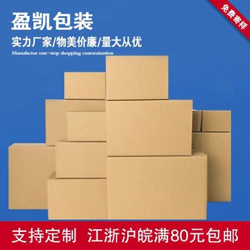 义乌纸箱3-15号瓦楞邮政打包快递包装电商小号现货特硬工厂直销
