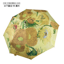 梵高油画伞向日葵 黑胶自动伞 防晒折叠伞 数码印伞 小清新雨伞