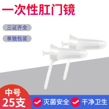 20只医用一次性肛门镜检查器肛门扩张器扩肛器医疗肛门内窥镜中号