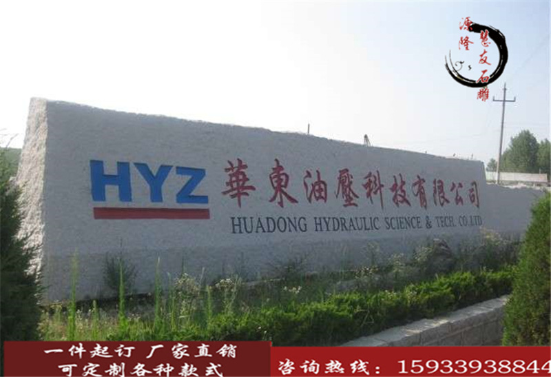 大型花岗岩公司学校门牌石景观石刻字公园医院大门口标志性摆件