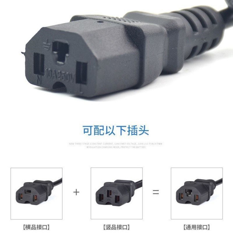 输入输出线品字形t孔通用方孔插头电动车配件电瓶车充电器电源线