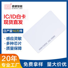 生产厂家T5577芯片id白卡感应式可复制擦写id卡门禁白卡现货批发