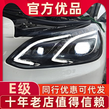适用于奔驰E260大灯总成 E级E系E200 E180 W212改装高配款LED大灯