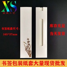 现货批发书签包装袋牛皮纸套纸袋书签通用包装封套165*37当天发货