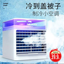 冷风机家用小型省电台式风扇家用卧室冷气迷你加水加冰制冷空调扇