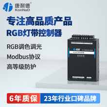 【品质好货】RS485RGB灯带控制器串口Modbus无极调光LED编程模块