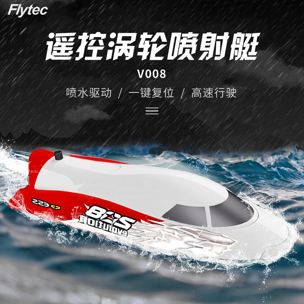 4g高速遥控船水上竞技快艇 喷射泵动力喷射快艇模型船