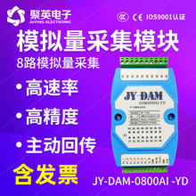 DAM0800AI-YD 8路0-10V/4-20MA模拟量采集模块MODBUS协议PLC通讯