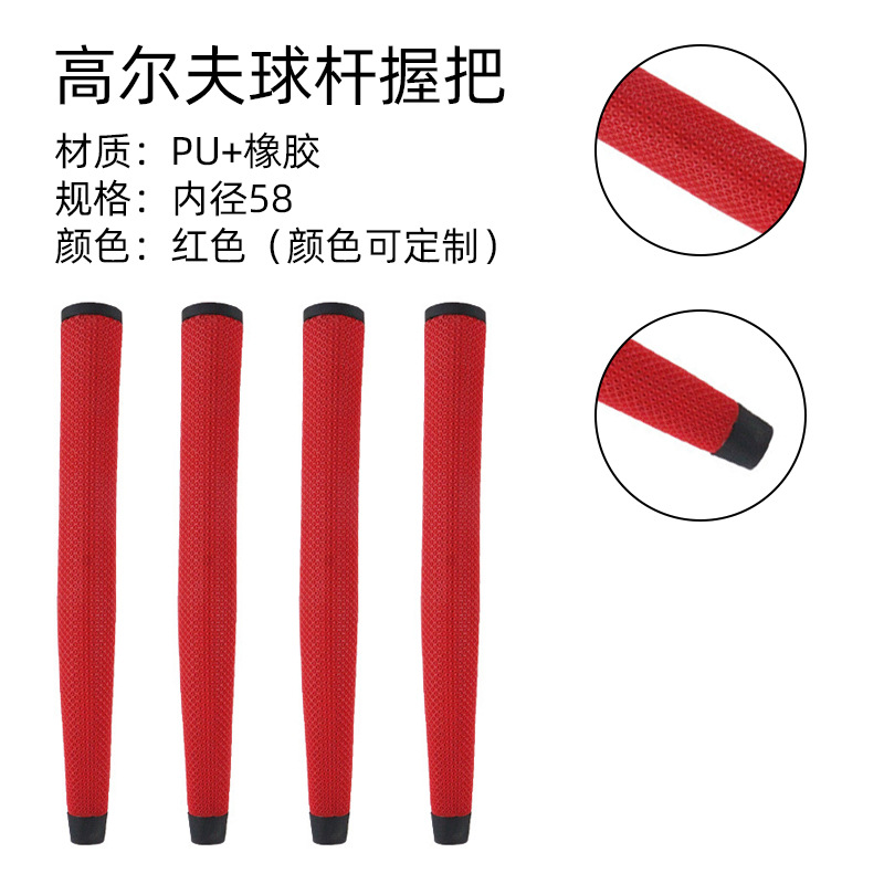 高尔夫球杆握把高尔夫pu握把推杆握把高尔夫握把球杆套红色