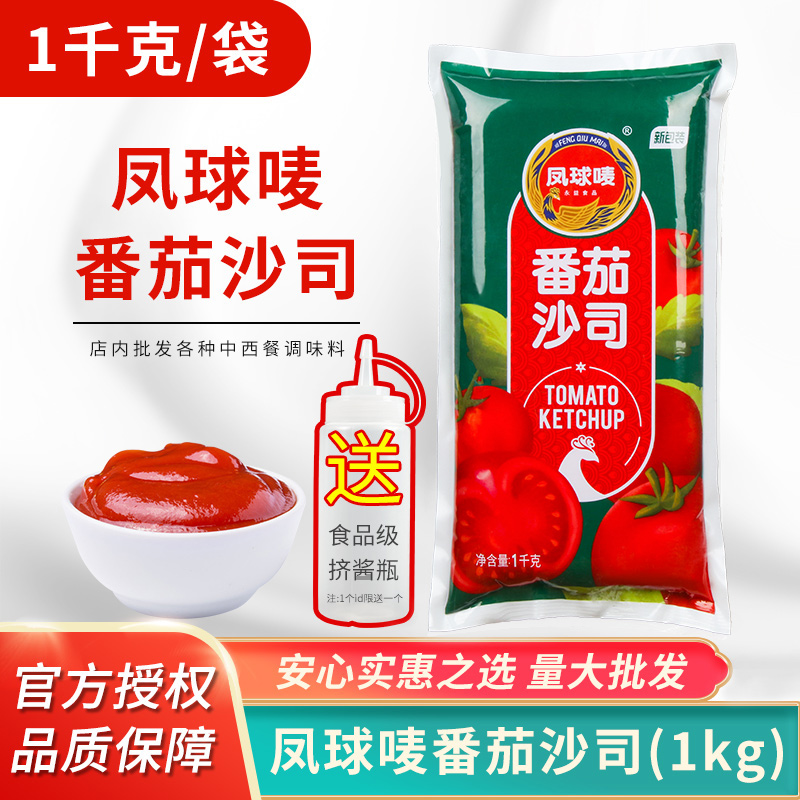 凤球唛番茄酱1kg番茄沙司手抓饼酱料寿司汉堡薯条蘸酱意面酱-阿里巴巴
