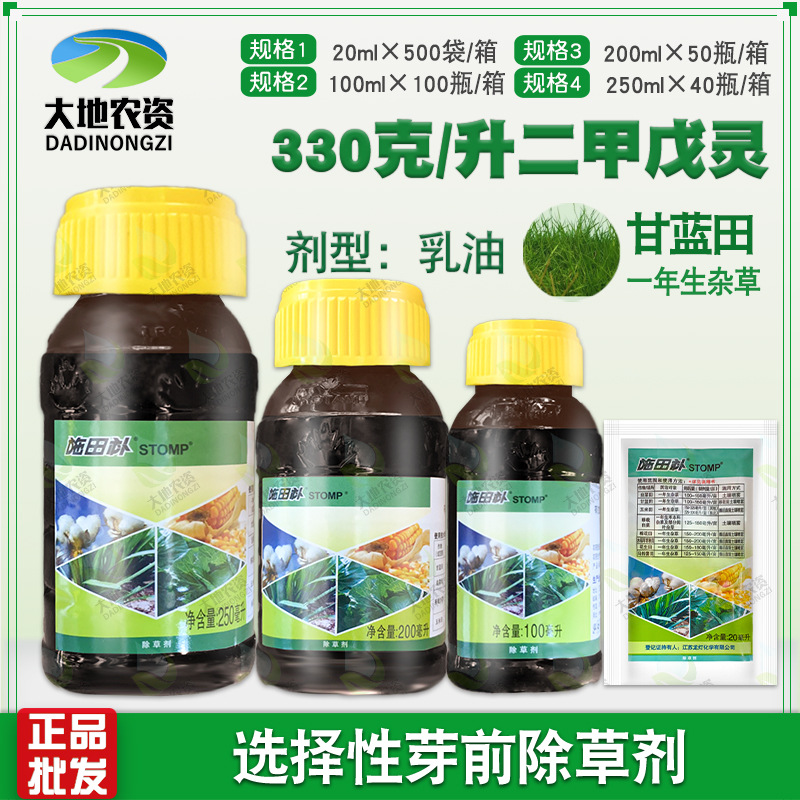 施田补 33%二甲戊灵甘蓝玉米棉花一年生杂草农药除草剂20ml-250ml