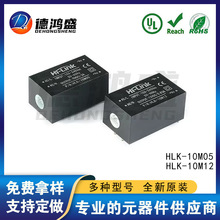 原装正品 HLK-10M05/12 220V转5V/2A 12V/0.83A AC-DC电源模块