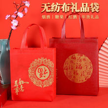 2024年春节新年送礼糖果海味年货茶行包装大中小红色手提礼品袋子