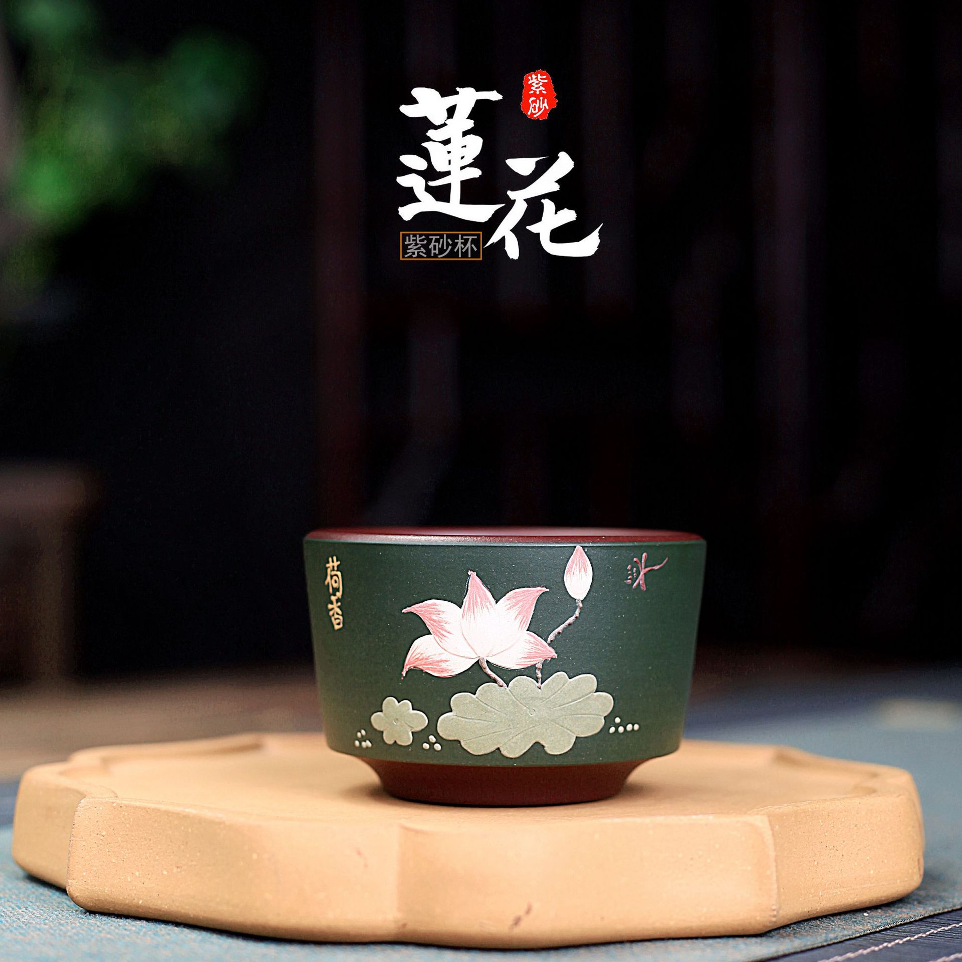 宜兴紫砂小杯口杯莲花杯泥绘主人杯品茗杯紫泥绿泥茶杯单杯个人杯