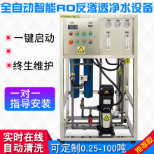 【终身免费维护】大型商用RO反渗透直饮去离子软化水处理设备