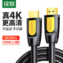 绿联hdmi线高清连接线2.0数据线4k适用电脑电视显示器投屏超清