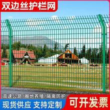 高速公路护栏网双边丝护栏网养殖厂区钢丝网隔离网户外铁丝网围栏