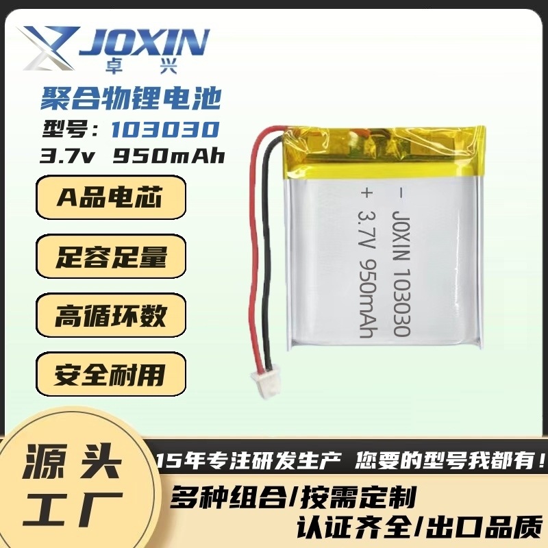 源头工厂批发聚合物锂电池103030带板出线3.7V900A加工定制锂电池