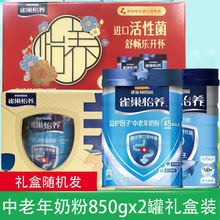 24年1月 奶粉雀巢怡养中老年营养奶粉850gX2罐礼盒装高钙老年人