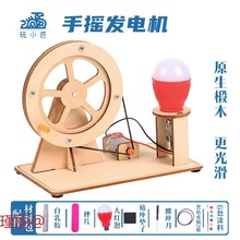 手摇式发电机儿童科技小制作发明diy手工小学生科学实验玩具