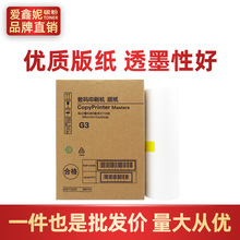 适用基士得耶CP 5300 5425 5305印刷机版纸5435一体速印机蜡纸B4