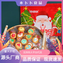 圣诞节饼干造型手工裱花糖霜姜饼人成品曲奇饼干袋装圣诞礼物