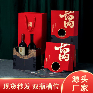 现货双层红酒盒葡萄酒包装盒2瓶伴手礼礼盒茶叶烟酒礼盒可做logo