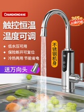 长虹电热水龙头加热器速热即热式厨房宝过水热加热热水器家用冷热