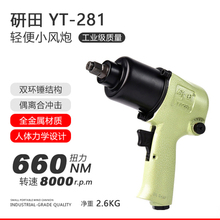 风炮YT281工业级气动冲击扳手大扭力小风炮3800A风动工具