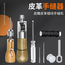 皮革手缝器缝线机手艺DIY皮艺皮雕缝线工具牛皮革皮雕缝线工具器