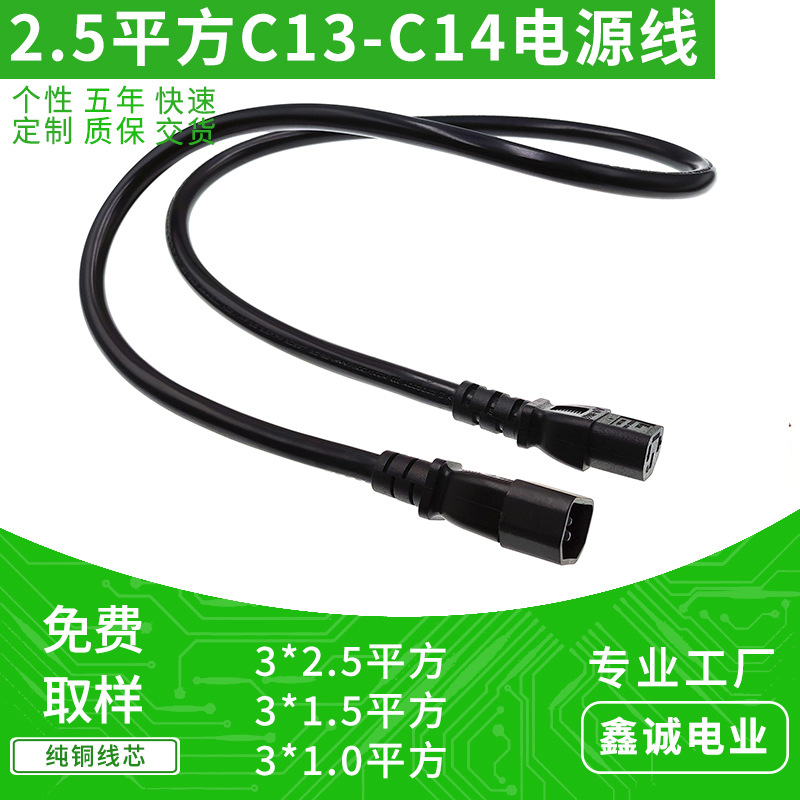 大功率AC插头线2.5平方纯铜线品字公C14转接品字尾C13电源延长线