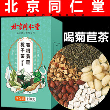 北京同仁堂菊苣栀子茶菊苣栀子茶去痛风养生茶一件代发150g/盒