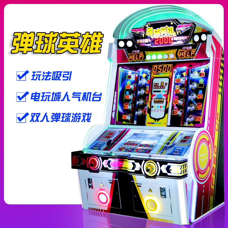 弹球英雄推币彩票机成人电玩城娱乐设备大型投币退币游戏机厂家