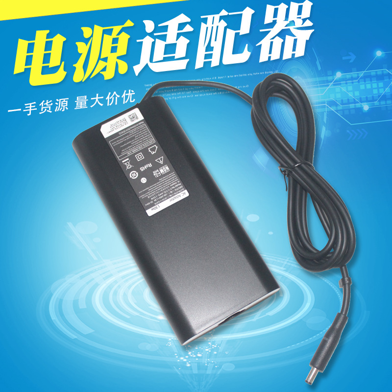 适用于戴尔dell笔记本电脑电源适配器130W 90W 65W 45W充电器批发