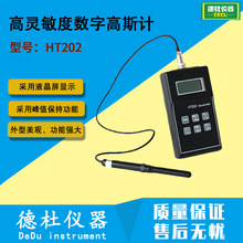 HT202高灵敏度数字高斯计 手持式数字特斯拉计
