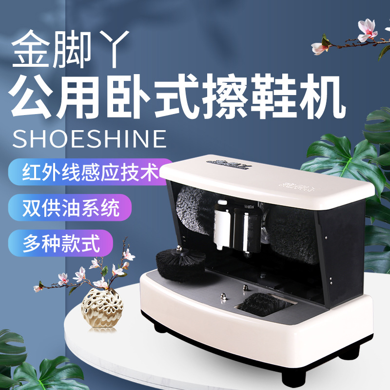 金脚丫擦鞋机gy-w03自动感应卧式擦鞋器gy-w01家用电动擦鞋刷鞋机