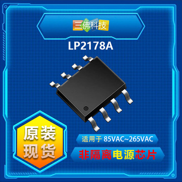 lp2178a芯片 芯茂微sop8封装5v 200ma非隔离空气炸锅降压电源芯片