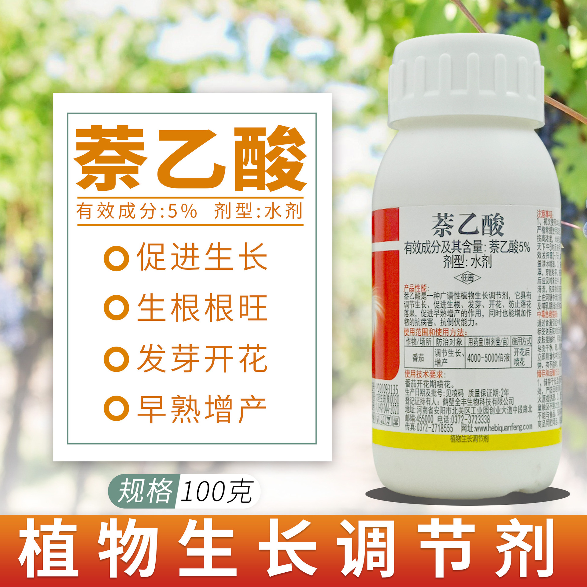 萘乙酸调节生长生根壮苗扦插月季花卉大树移栽生根粉100克