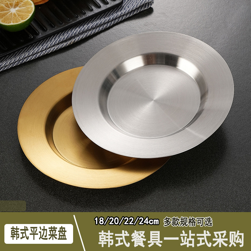 加厚不锈钢圆盘意面盘韩式平边圆餐盘烤肉盘沙拉甜品小吃西餐盘