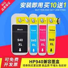 适用HP940墨盒 hp940XL墨盒 HP8000 8500 8500A打印机墨盒大容量