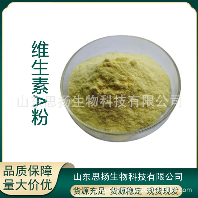 维生素A饲料级视黄醇 维生素A粉 营养强化剂 25kg/桶